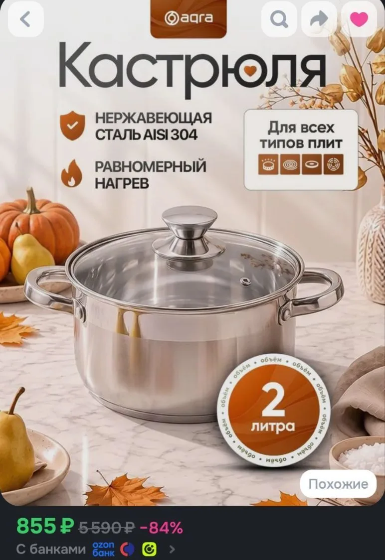 800р Срочно,была 1900,разбираем,кастрюля хорошая, отзывы 10 из 10,сталь(не вредная) htt...