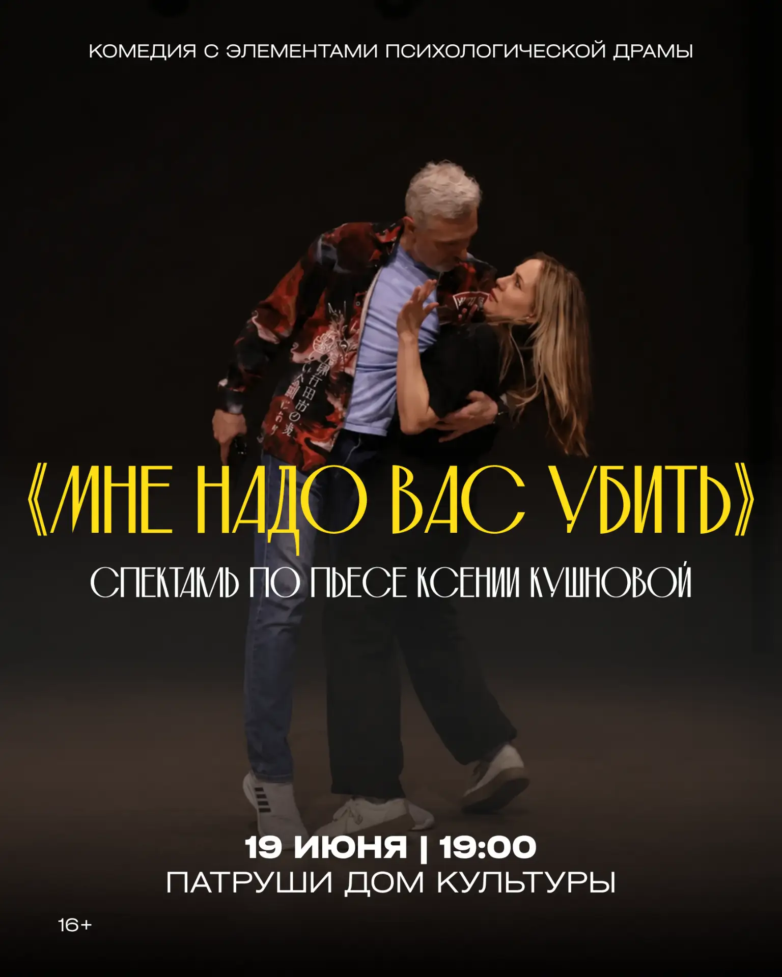 Готовы к разговору, который может спасти жизнь?

На сцене Патрушевского дома культуры состоится прем