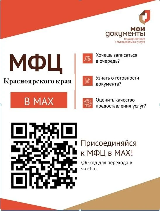 Цифровой МФЦ на платформе МАХ: просто, быстро, удобно