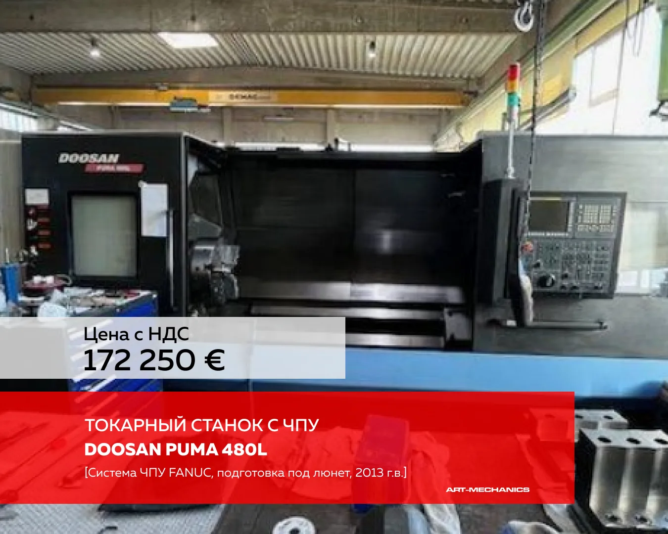 🔺 Токарный станок с ЧПУ DOOSAN PUMA 480L (пр-во Южная Корея), система ЧПУ FANUC, подго...