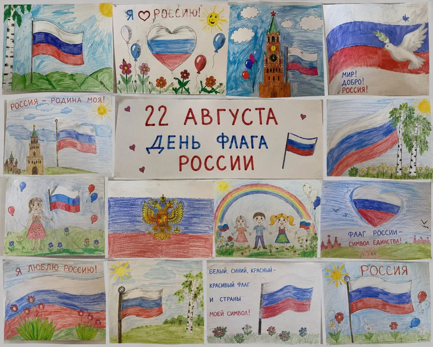 22 августа — День Государственного флага Российской Федерации!
