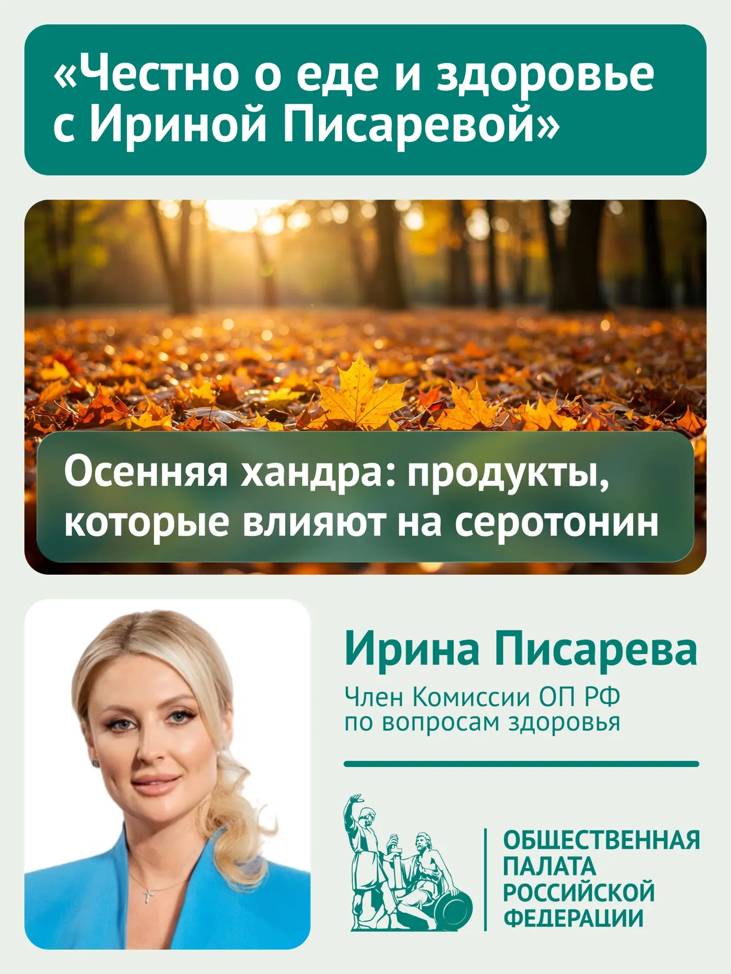 Осенняя хандра: продукты, которые реально влияют на серотонин, в новом выпуске рубрики ...