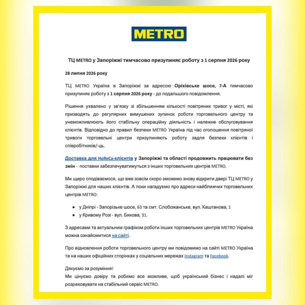 🇺🇦Один из крупнейших ТЦ METRO бессрочно остановил работу своего гипермаркета в оккупированном Запо