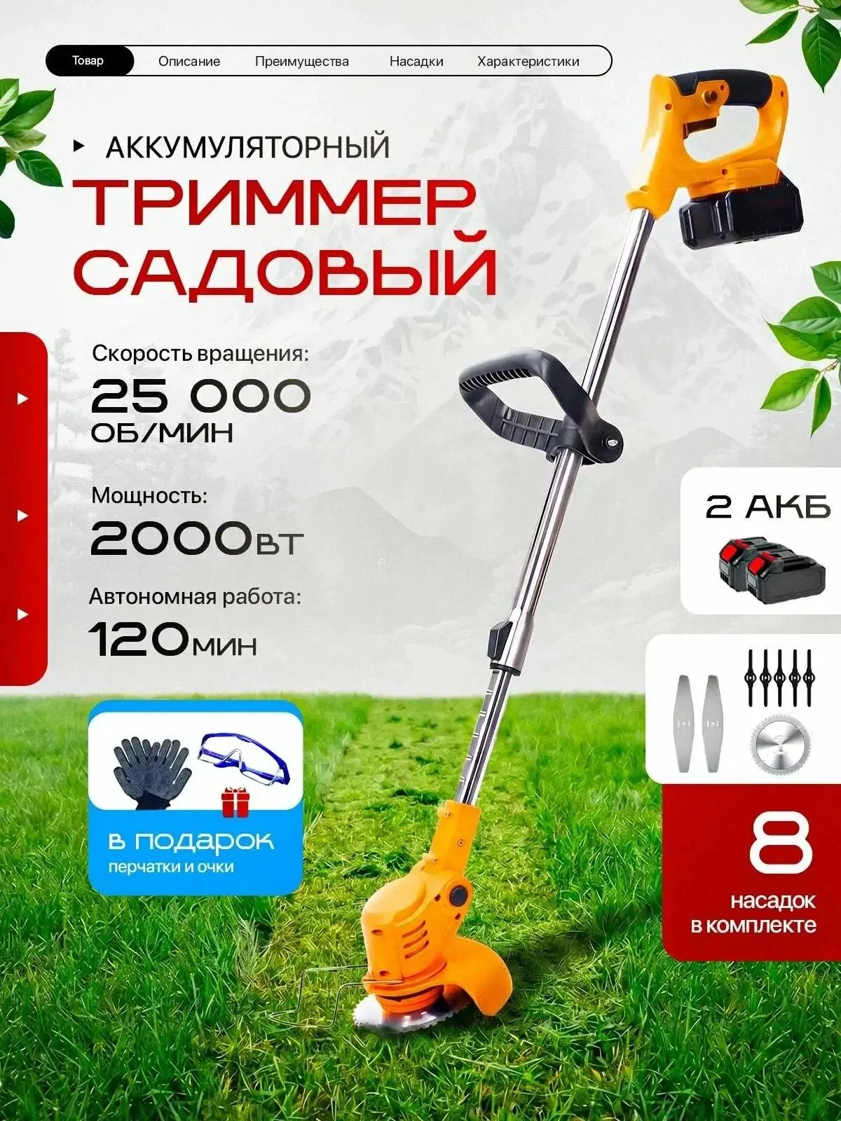 Садовый триммер аккумуляторный для травы, для дачи и сада, 2500ВТ, 2 АКБ