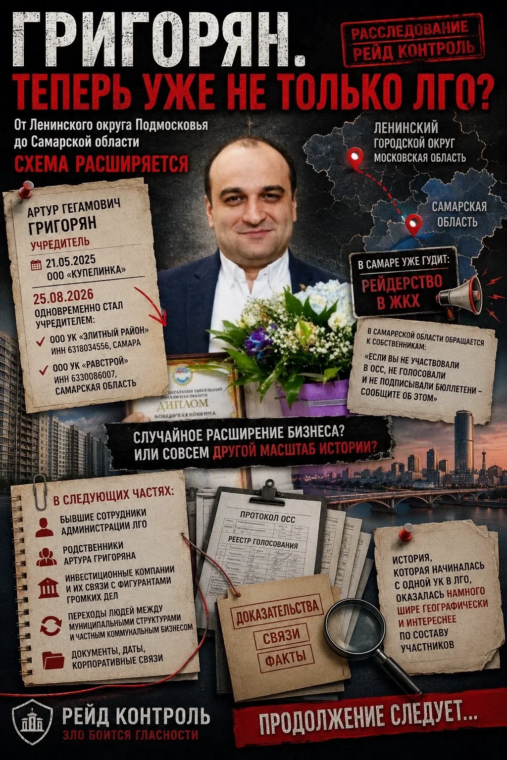 ГРИГОРЯН. ТЕПЕРЬ УЖЕ НЕ ТОЛЬКО ЛГО?