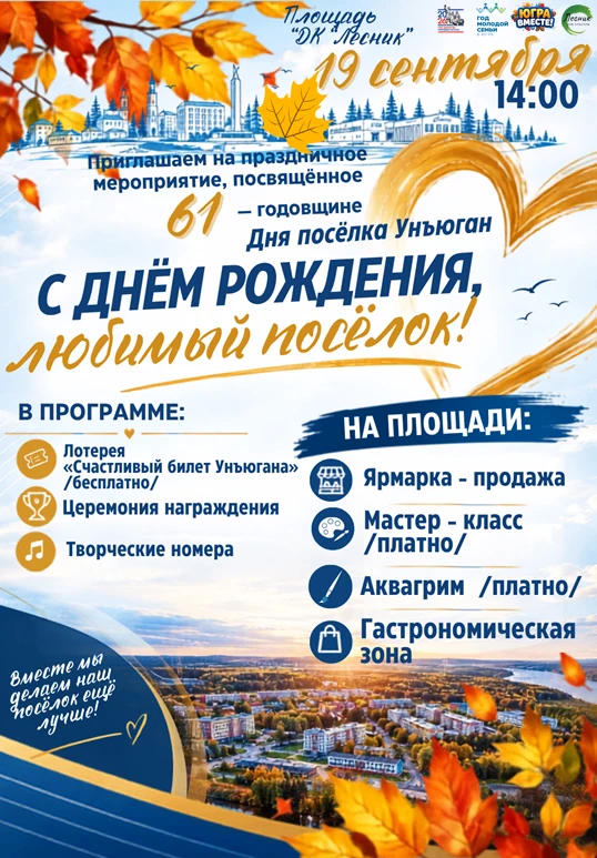 🎉С С Днём рождения, любимый Унъюган!