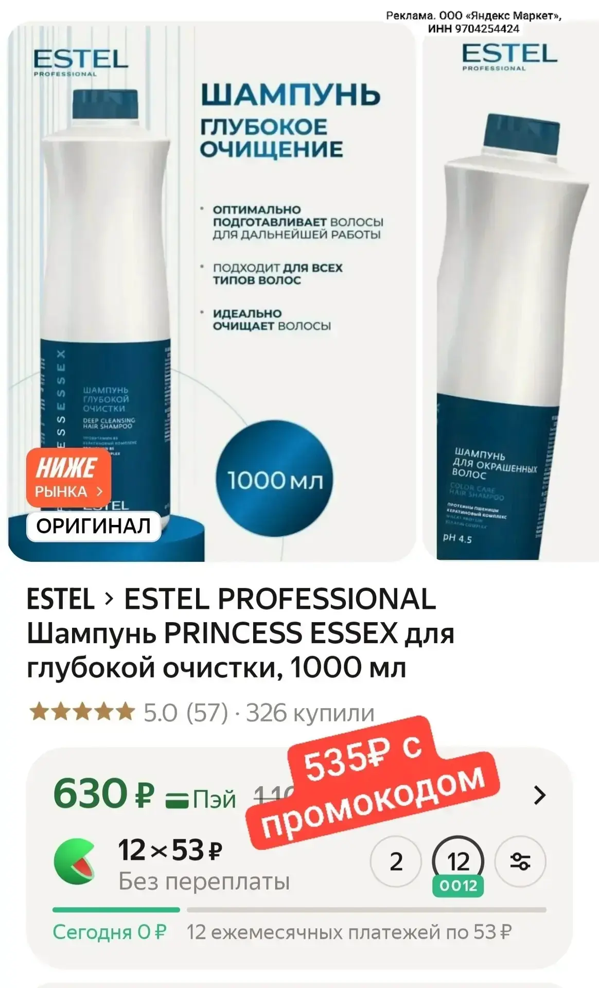 ESTEL 1 литр❗️