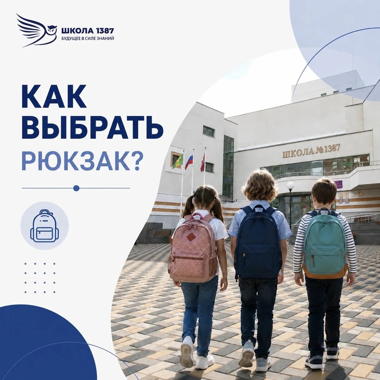 Как выбрать школьный рюкзак?