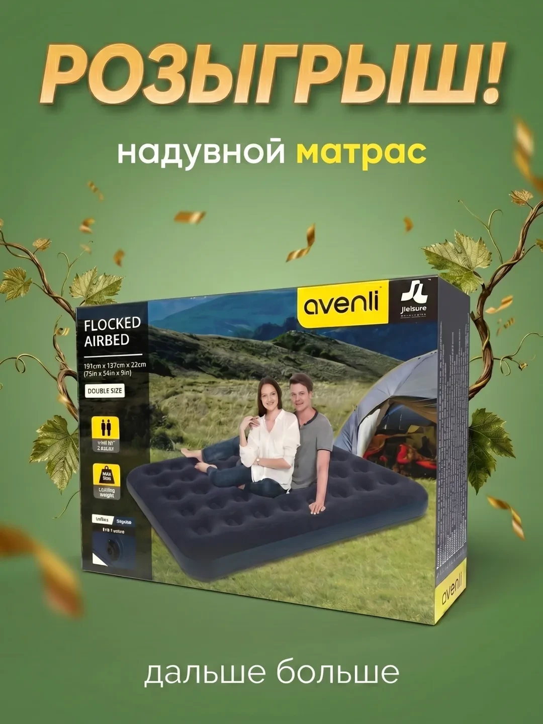 🎁 Розыгрыш надувного матраса
