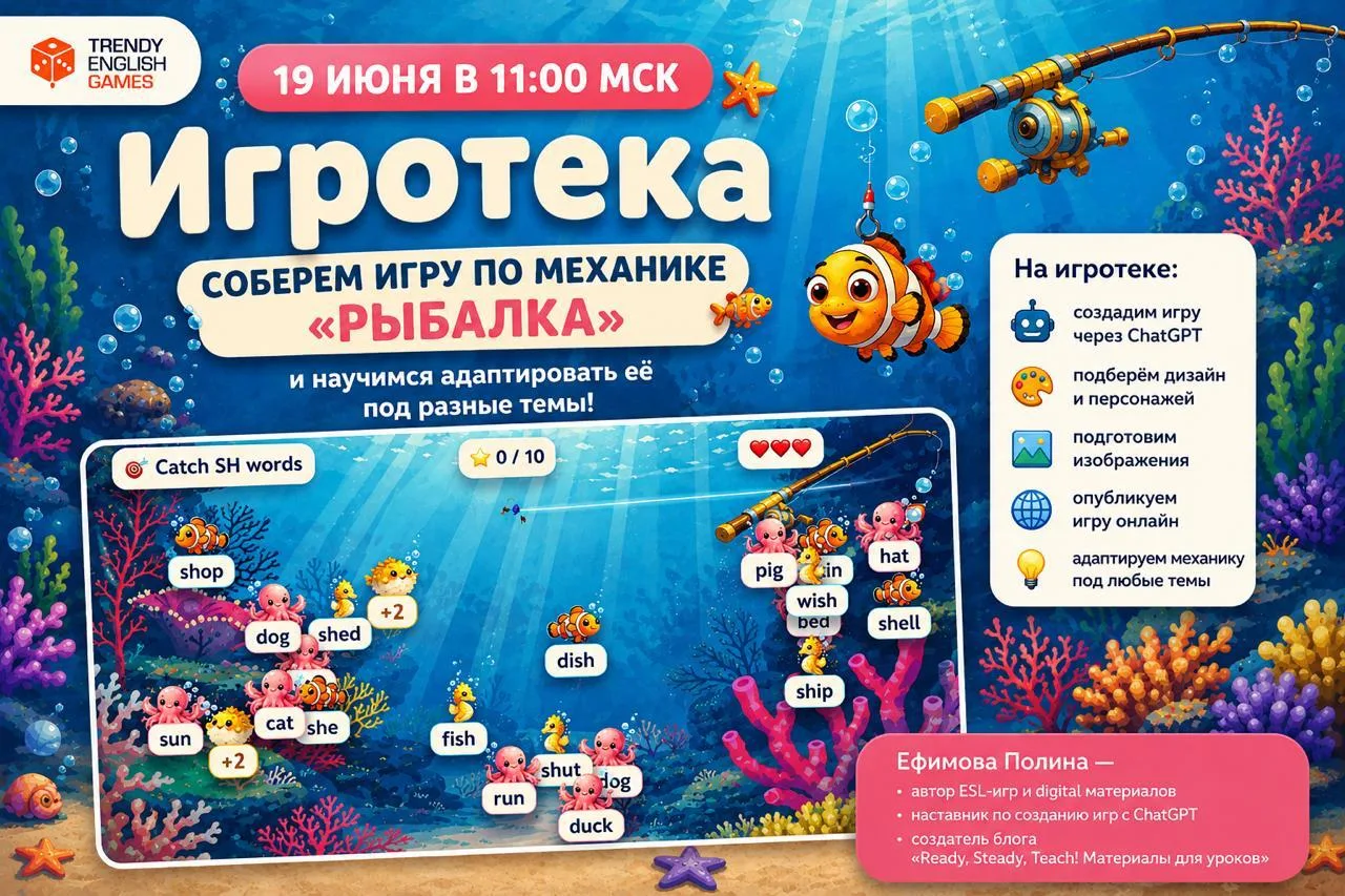 Приходите завтра на БЕСПЛАТНУЮ игротеку совместно с Trendy English Games!

На этот раз мы не просто 