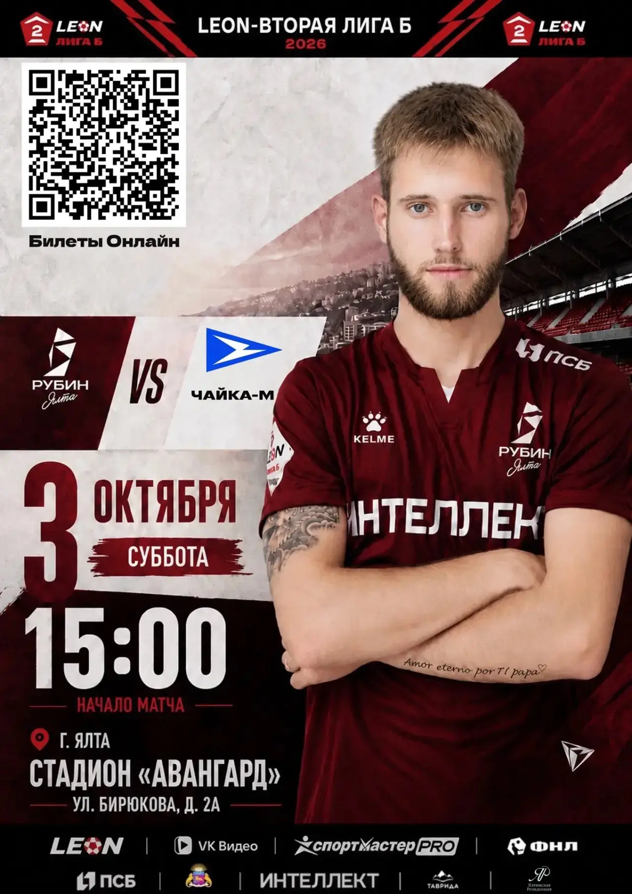 ФК «Рубин Ялта» ждет всех на матче 3 октября🔥