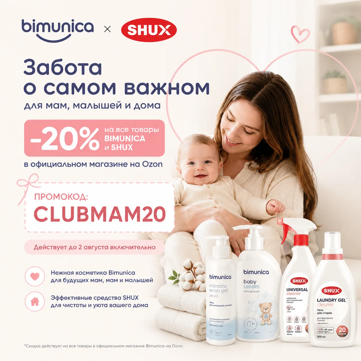 Подарок для будущих мам и уже мам от Bimunica! 💛

Если мы еще не успели познакомиться лично — самое