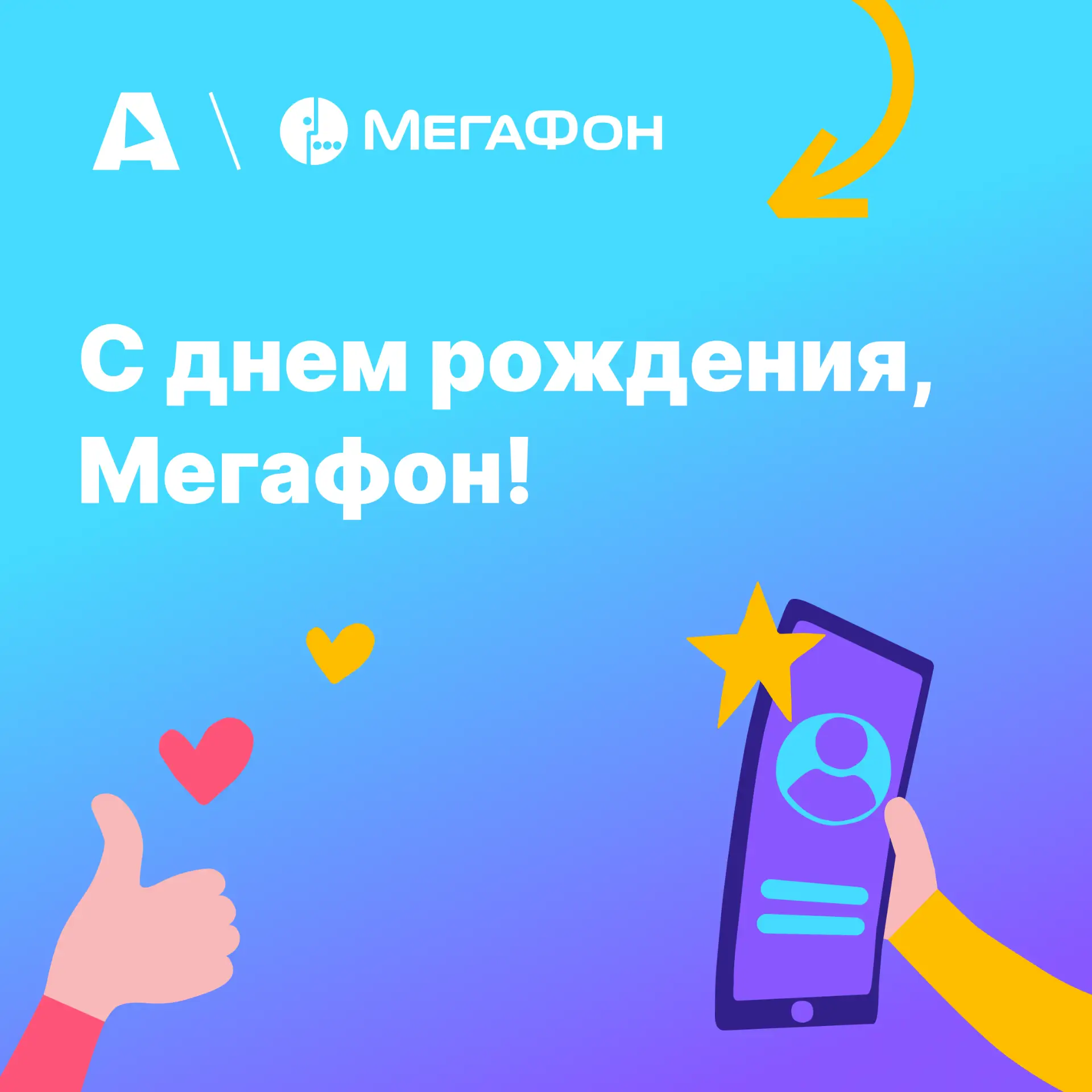 🎉Сегодня свой день рождения отмечает один из основателей Альянса по защите детей в цифровой среде —