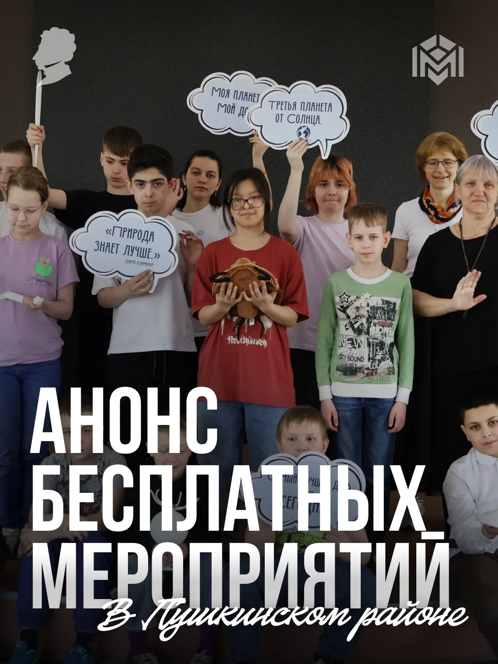 Планируете, чем заняться этим летом? В Пушкинском районе стартует серия бесплатных меро...