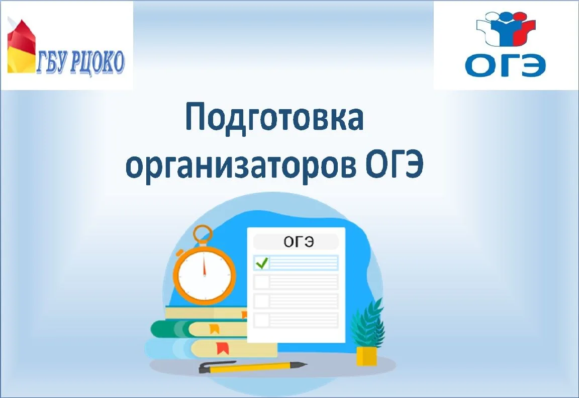 18 мая, в преддверии основного этапа государственной итоговой аттестации для 9-х классов (ГИА-9), со