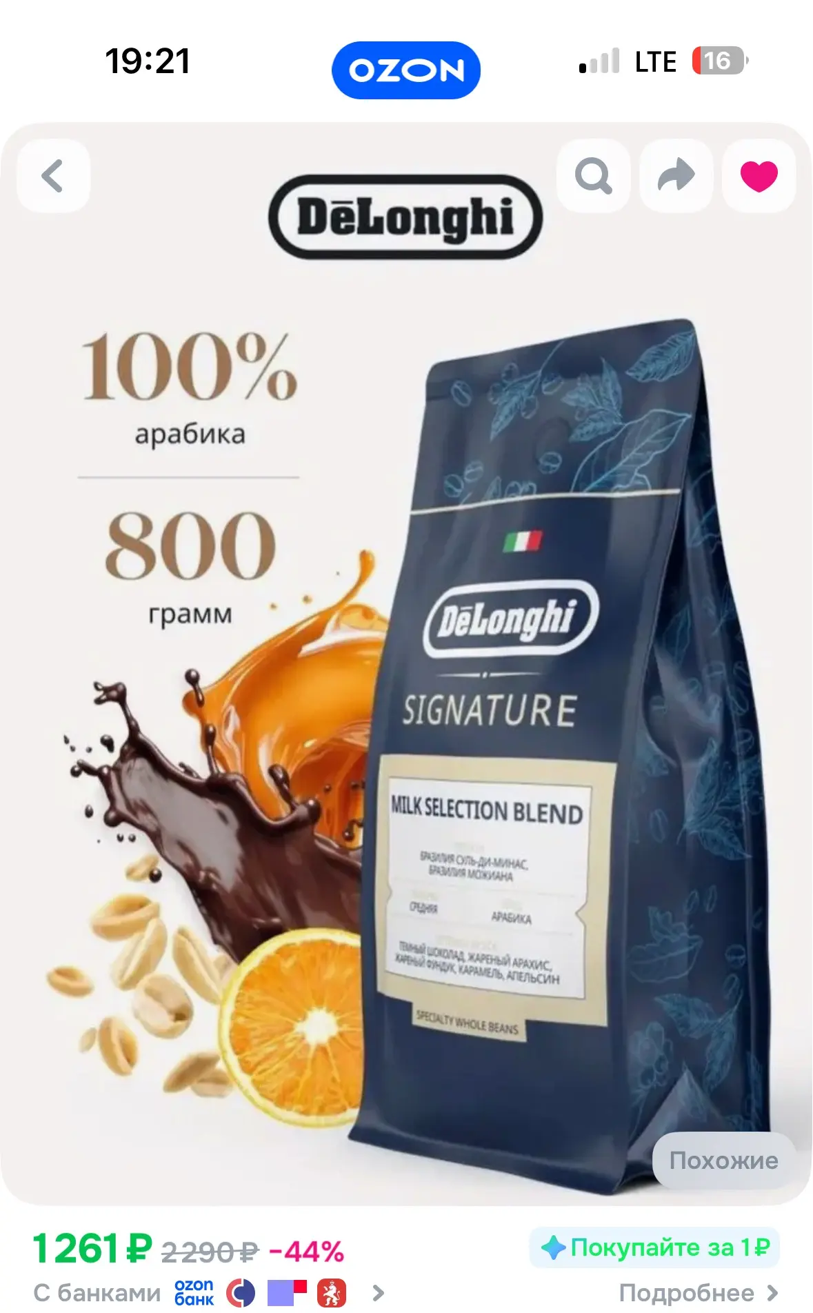 💥 Срочная скидка от DeLonghi!