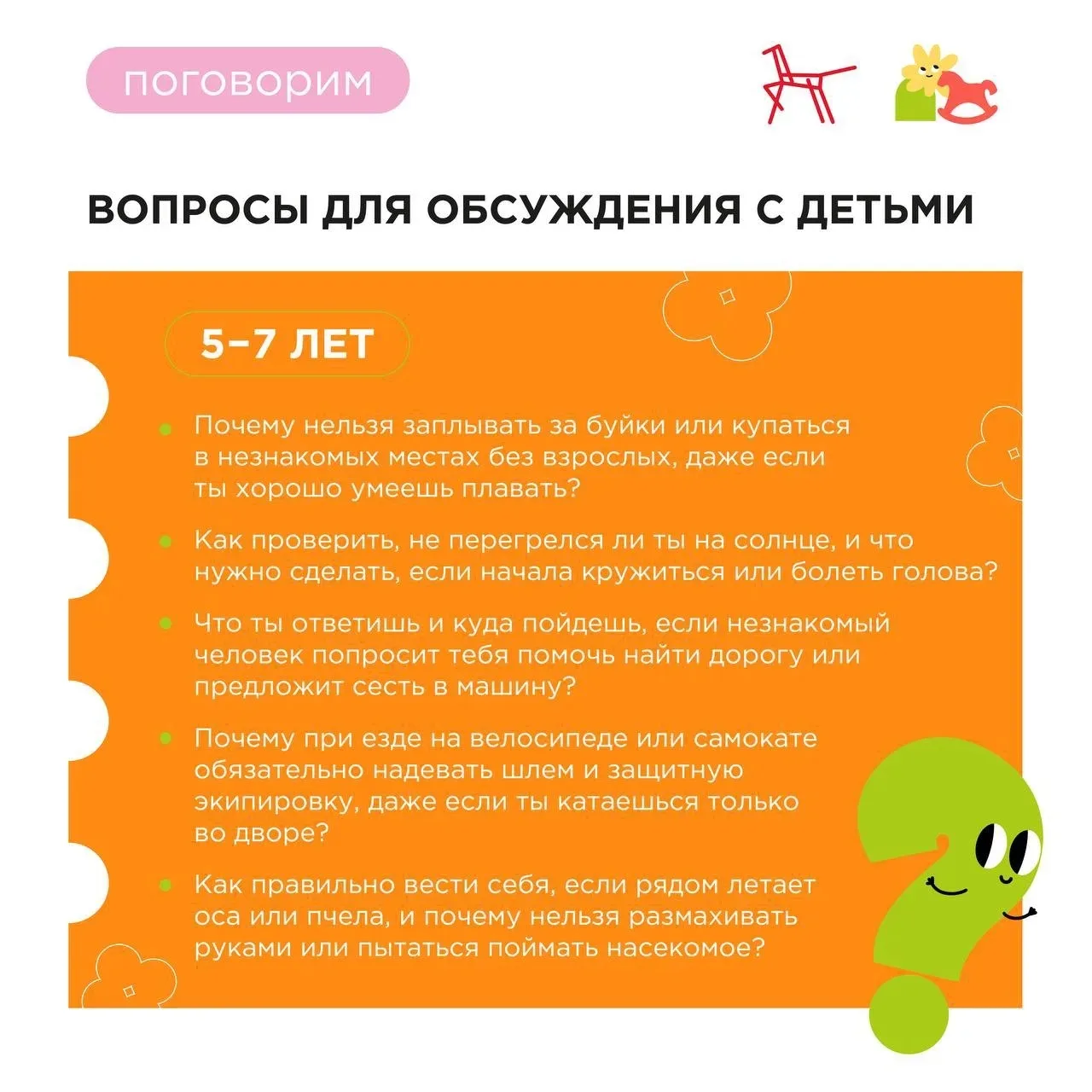 🌞 Сезонная безопасность ‼️
☀️ Лето – каникулы, радость и игры! 🎉 А ещё множество угроз, которые ре