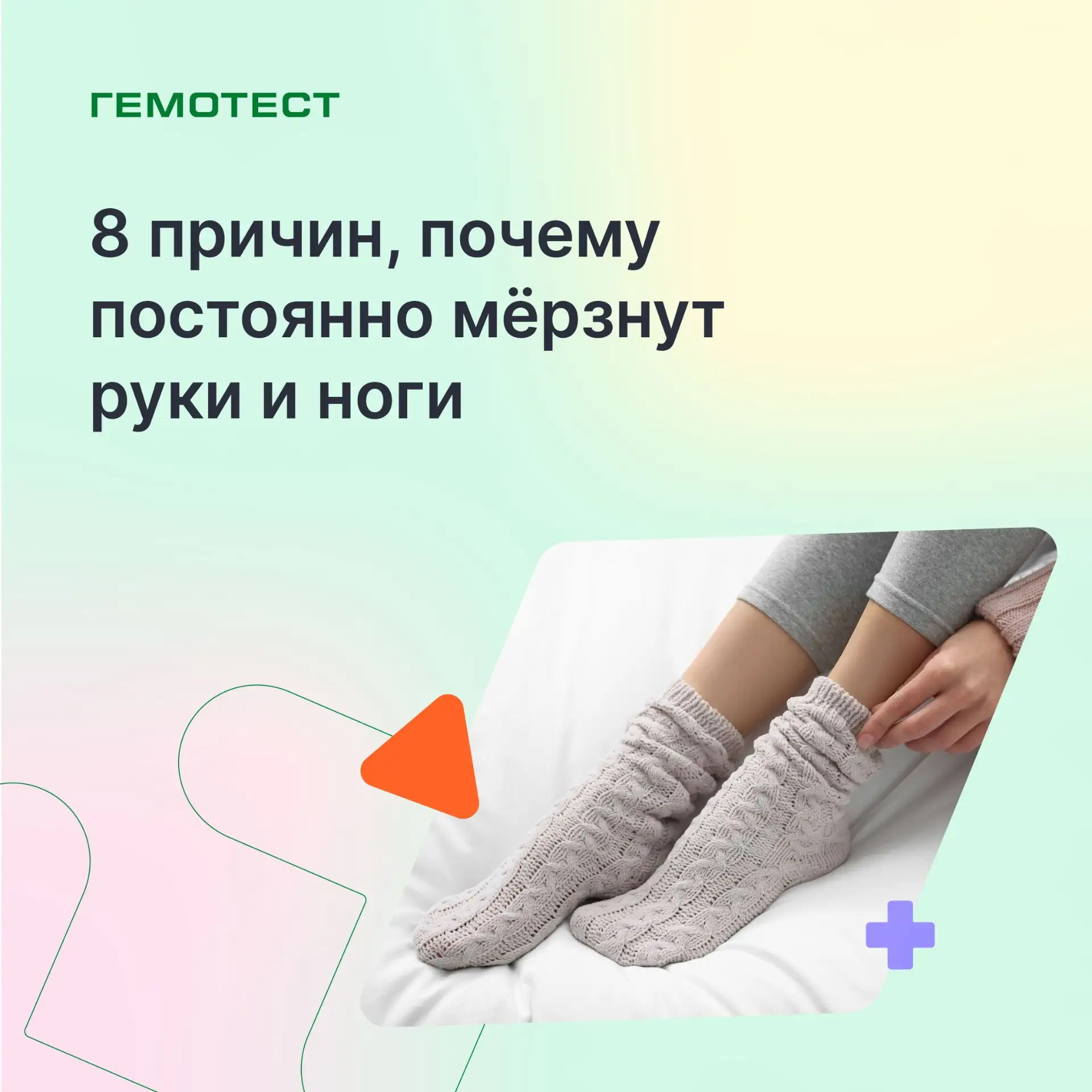 8 причин, почему постоянно мёрзнут руки и ноги