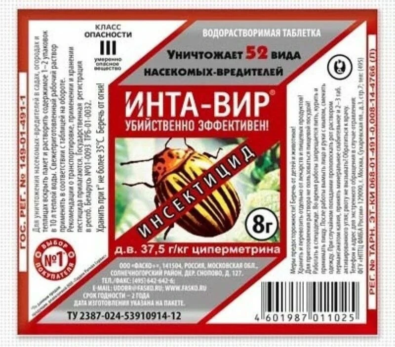 🌱В магазинах "Урожай" имеется большой выбор инсектицидов❗ Эффективные препараты помогут уничтожить 
