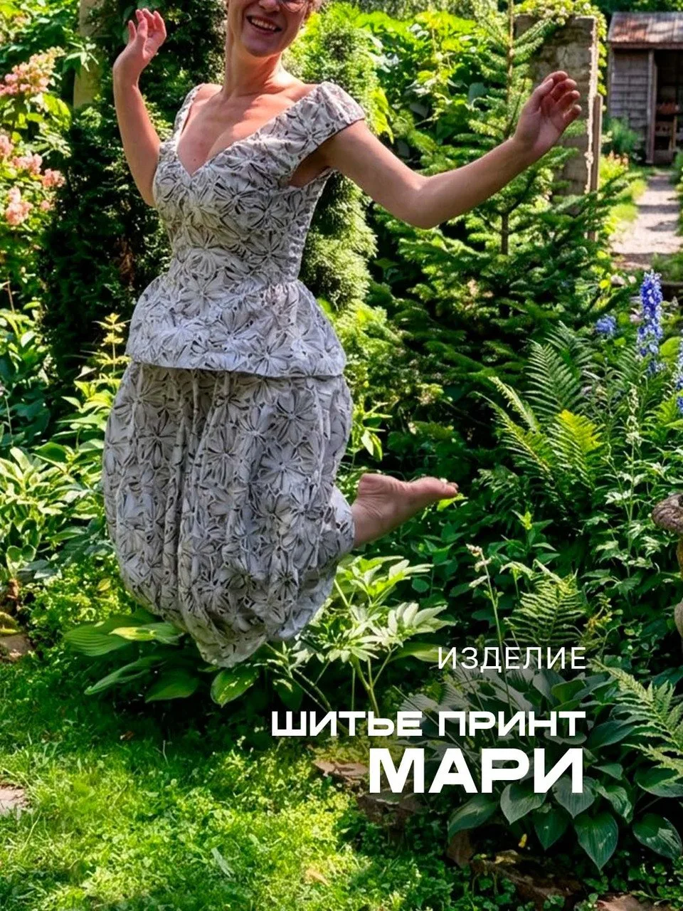 Друзья, только взгляните на наш комплект из шитья Мари.

Обожаем показывать вам как наши ткани раскр