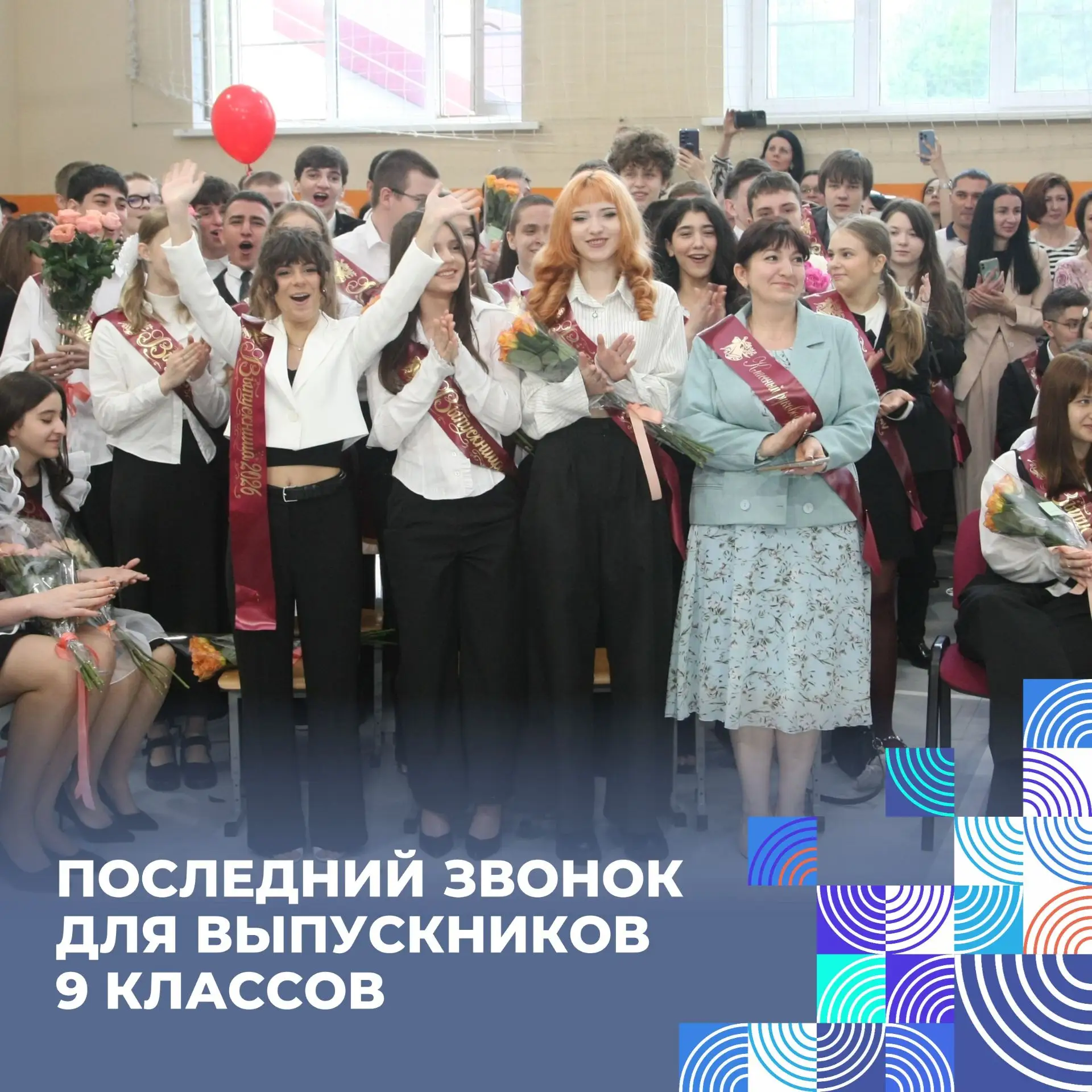 🎓 Праздник Последнего звонка для выпускников 9 классов!  Сегодня в нашей гимназии состоялось торжест