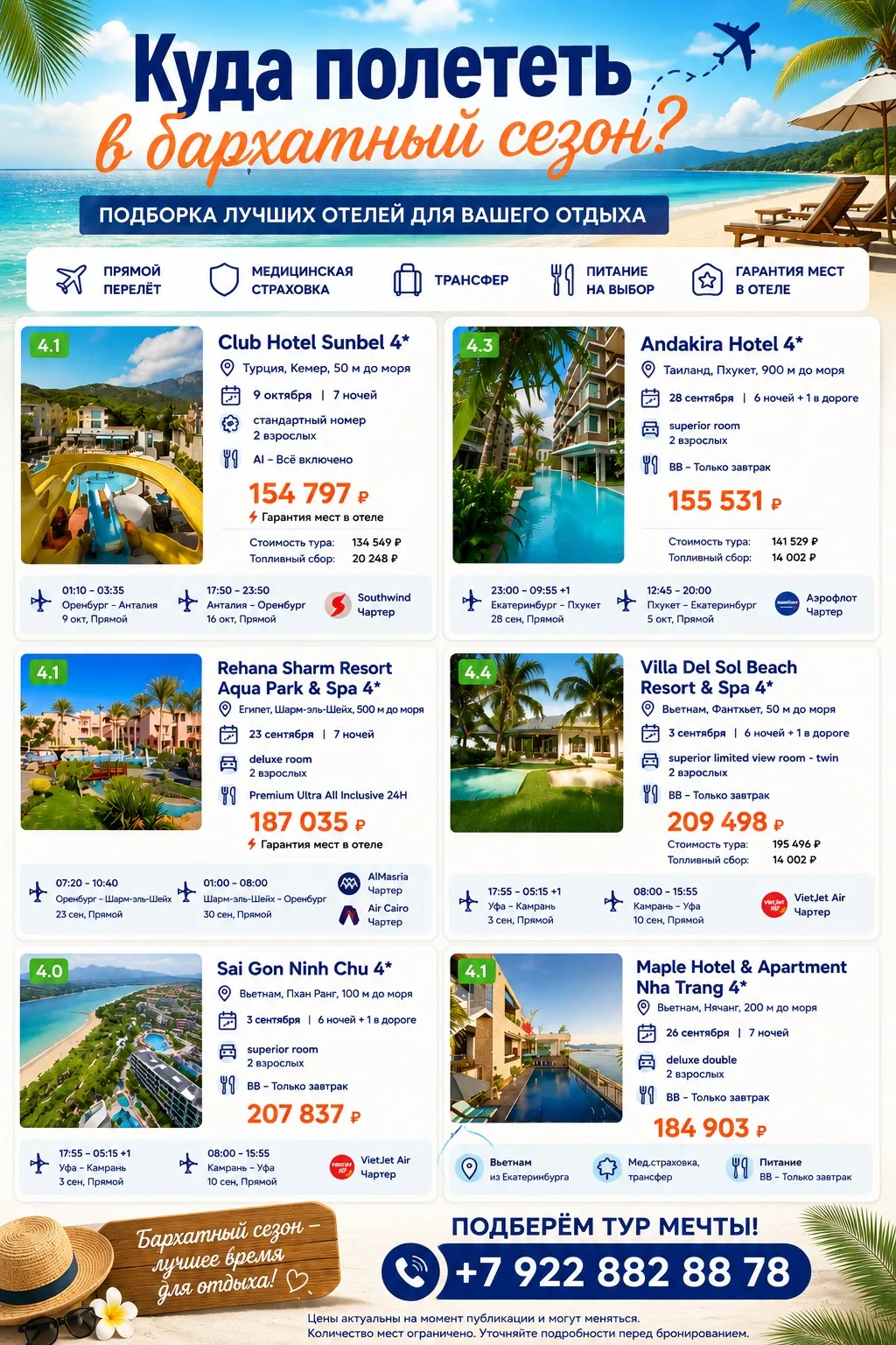 🍂 Куда полететь в бархатный сезон? ✈️☀️