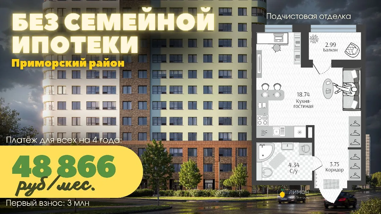 Хочу переехать в Питер / отправить студента 🧑‍🎓 Нужна квартира БЕЗ семейной ипотеки —...