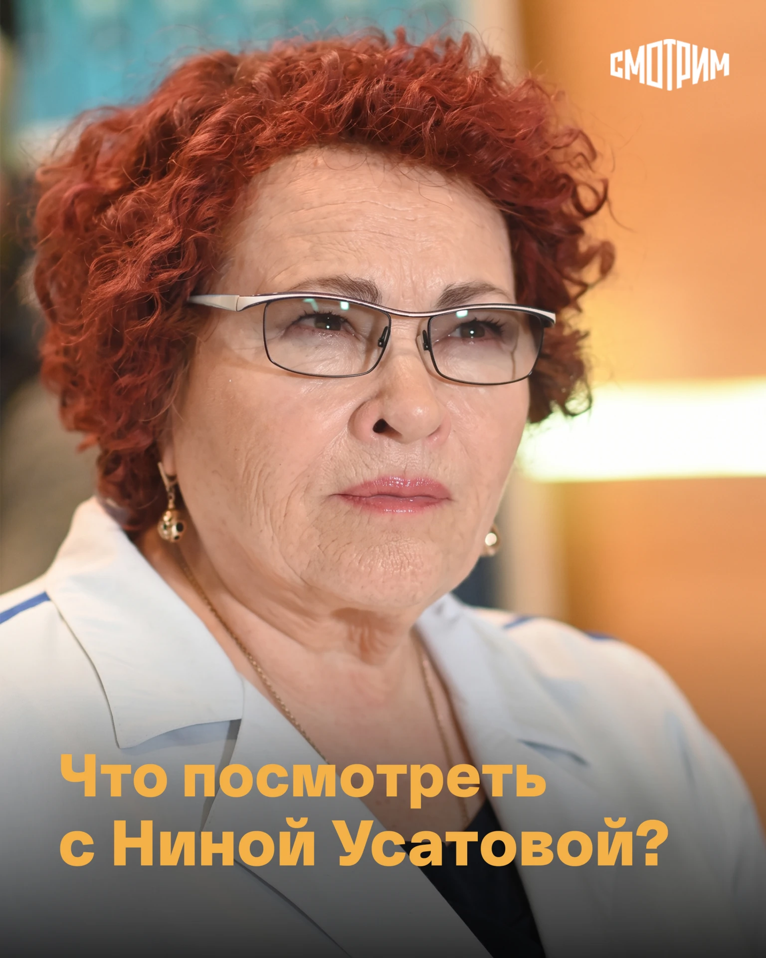 Нина Усатова отмечает юбилей — 75 лет 🎉