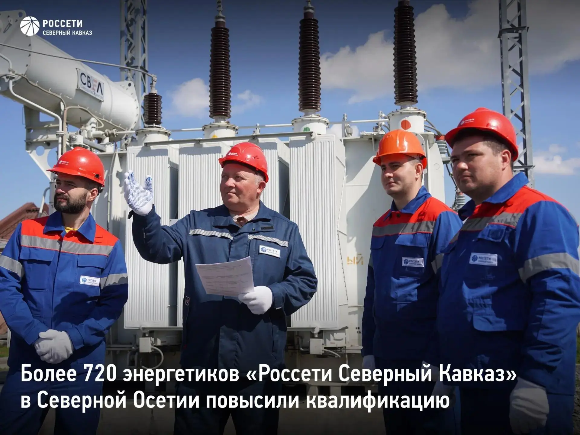 Более 720 энергетиков «Россети Северный Кавказ» в Северной Осетии повысили квалификацию