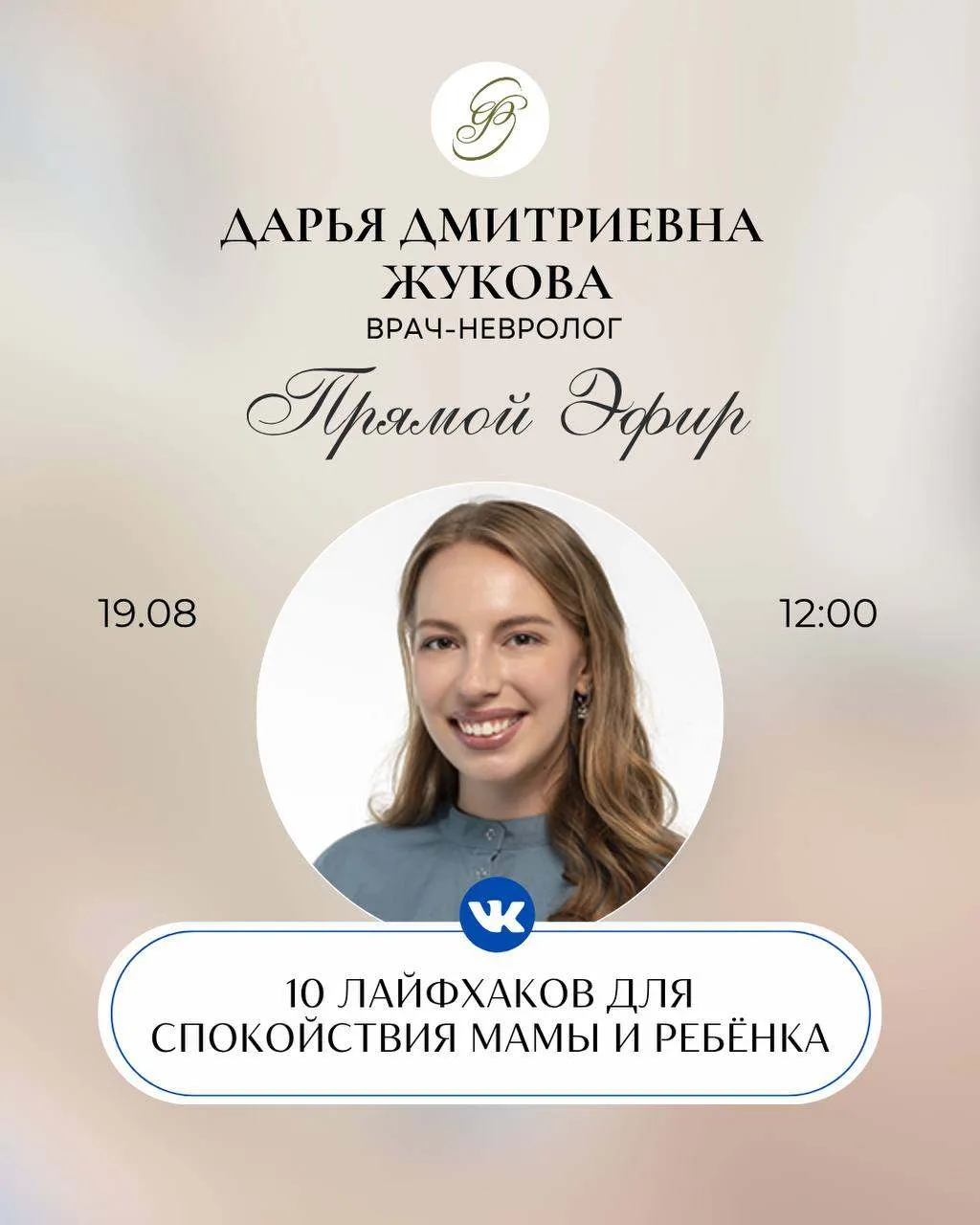 🗓19 августа в 12:00 приглашаем вас на прямой эфир в нашей группе ВКонтакте 🤍