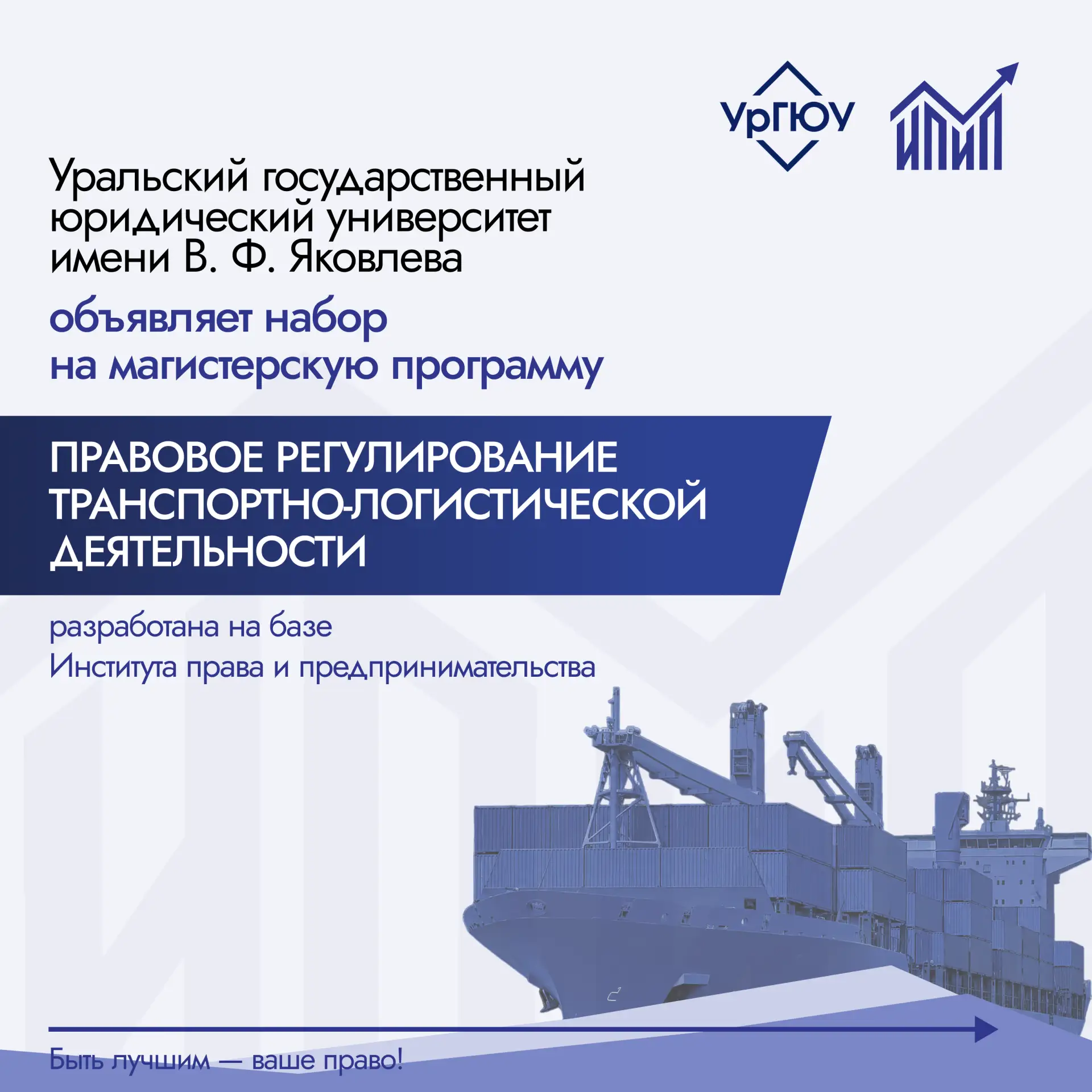 Уральский государственный юридический университет имени В.Ф. Яковлева объявляет набор н...