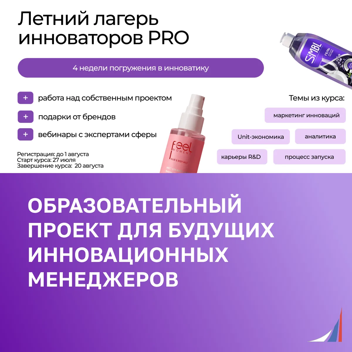 Летний лагерь инноваторов PRO от Арнест ЮниРусь

Студенты Финансового университета, внимание! Пригла