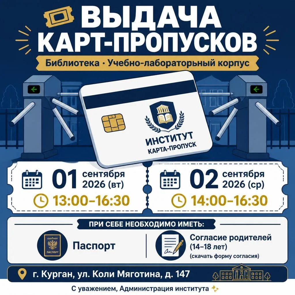 🎫 ВНИМАНИЕ! Выдача карт-пропусков