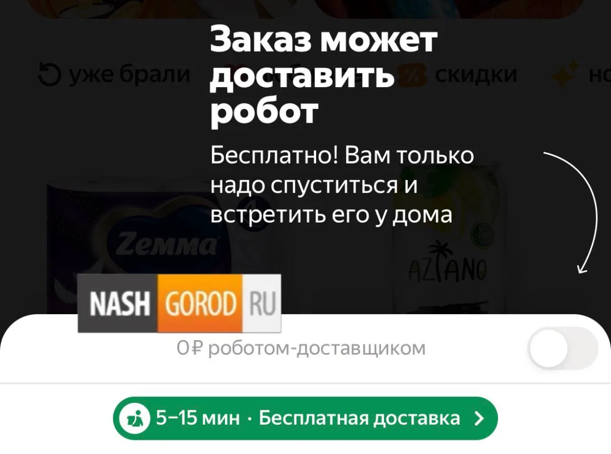 🤖 Роботы-доставщики теперь привозят заказы в Тюмени