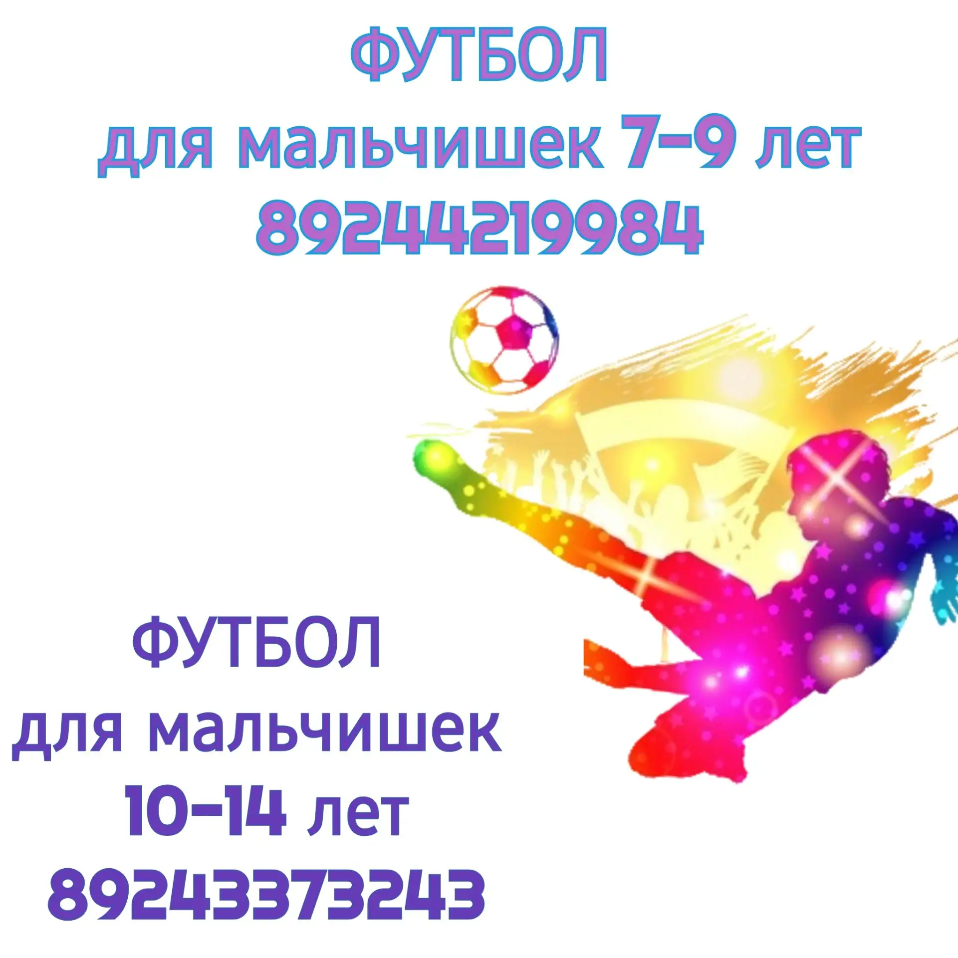 🏆 О том, что заниматься спортом полезно, давно известно и футбол не является исключени...