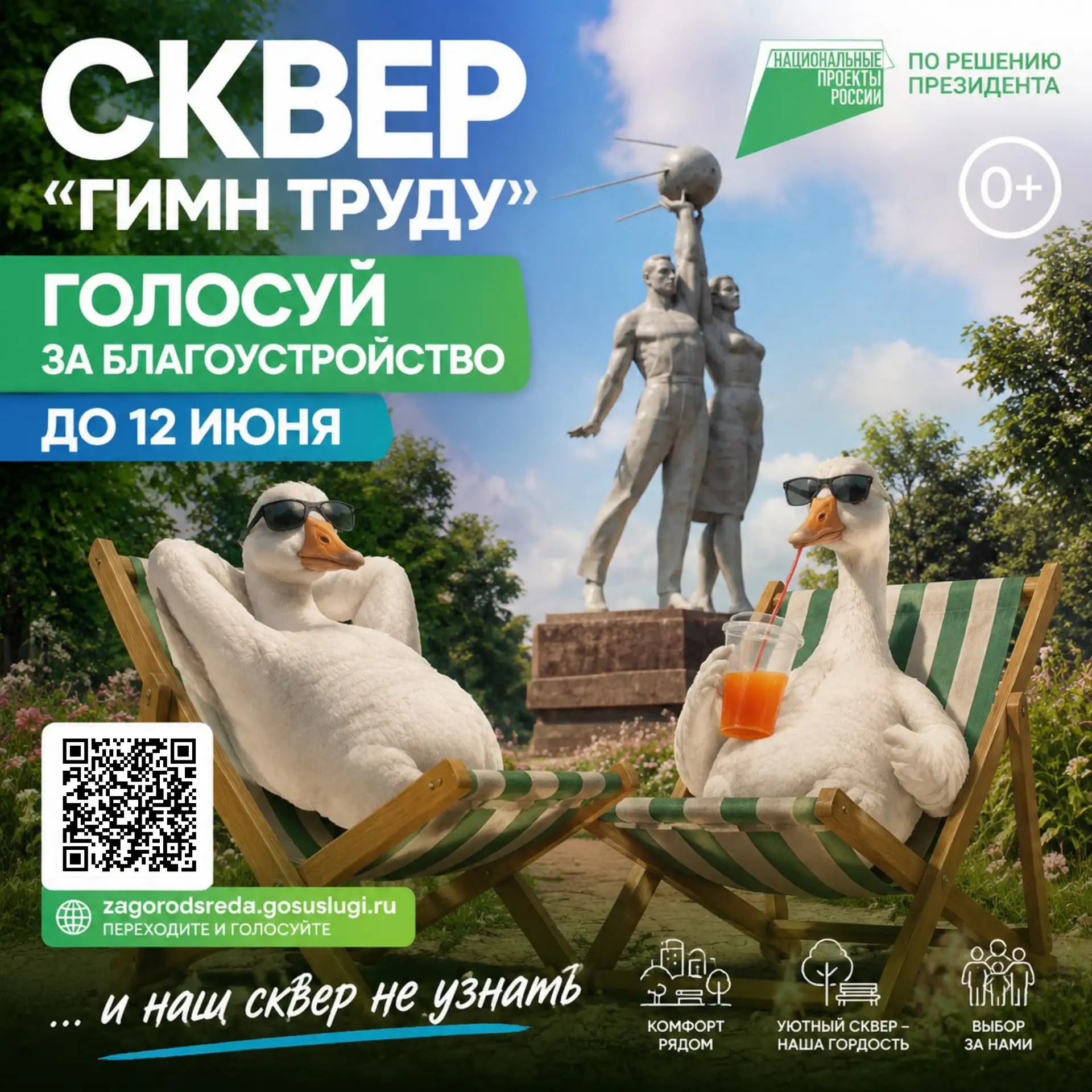 Голосуем вместе!