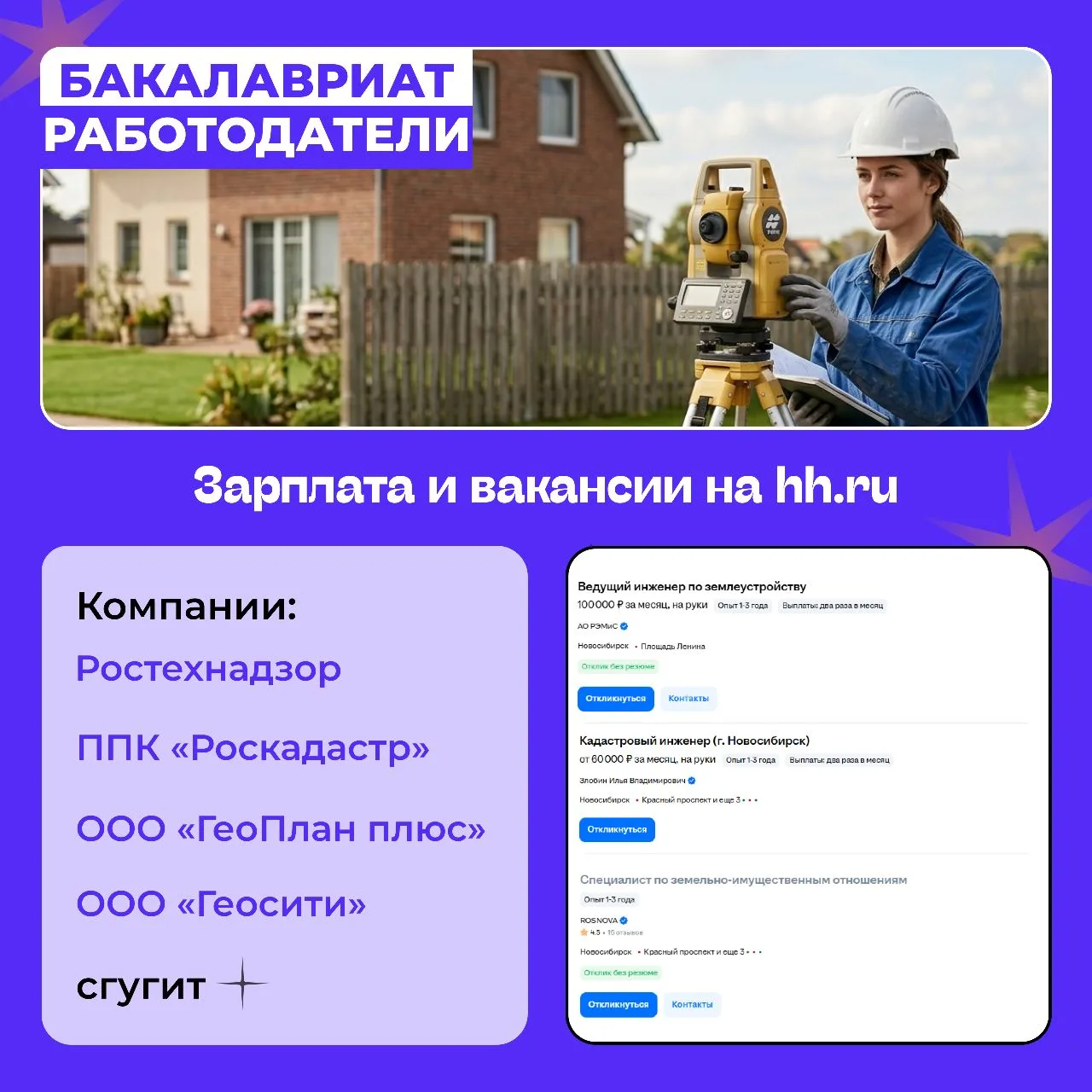 🏠 От измерения участка до защиты прав на недвижимость.  Направление «Землеустройство и кадастры» в С