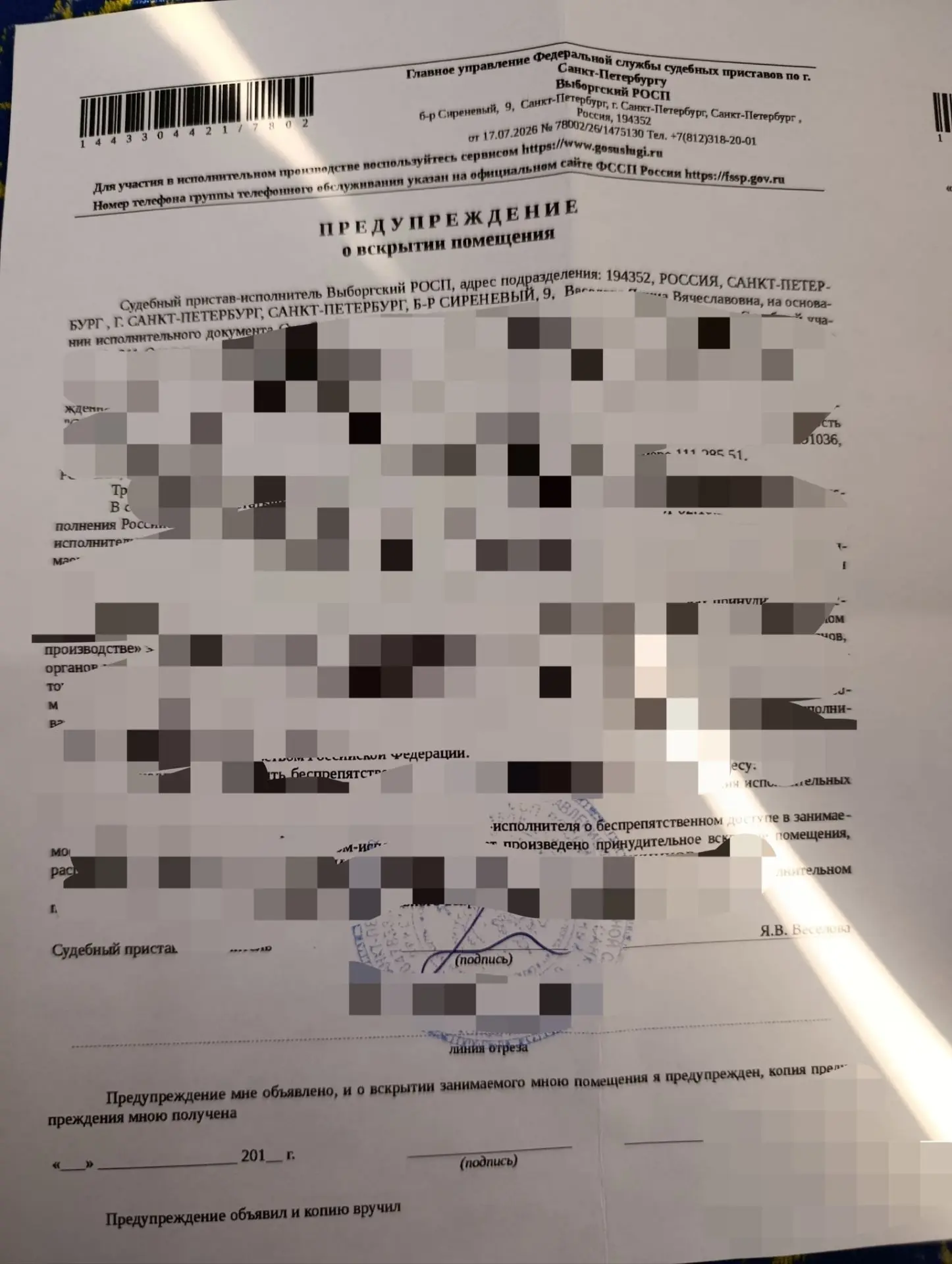 Предупреждение о вскрытии квартиры