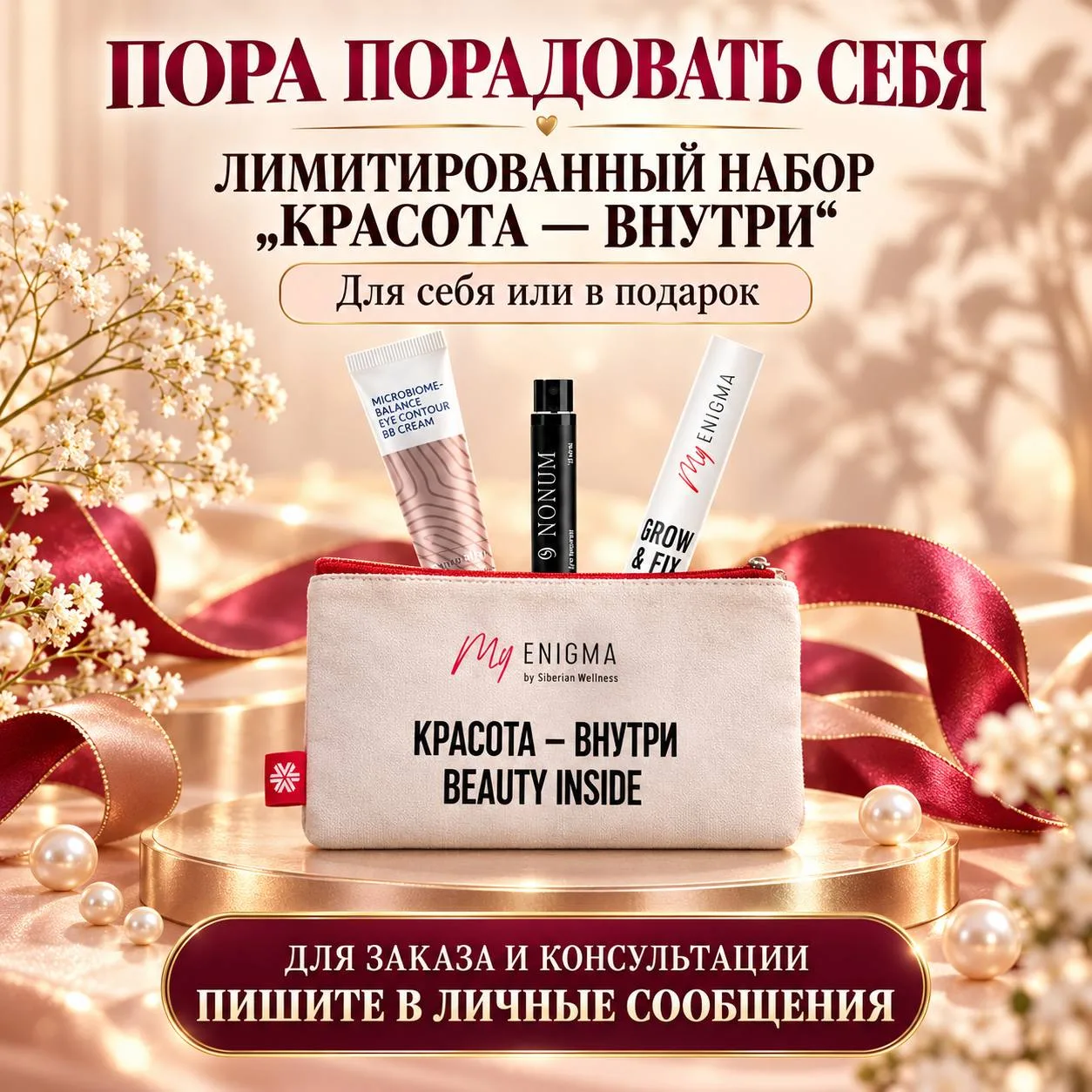 ПОРА ПОРАДОВАТЬ СЕБЯ