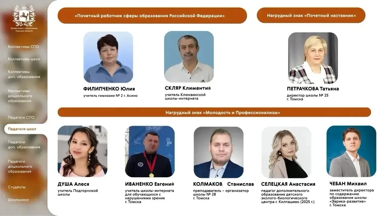 🌟 В Томске наградили лучших педагогов