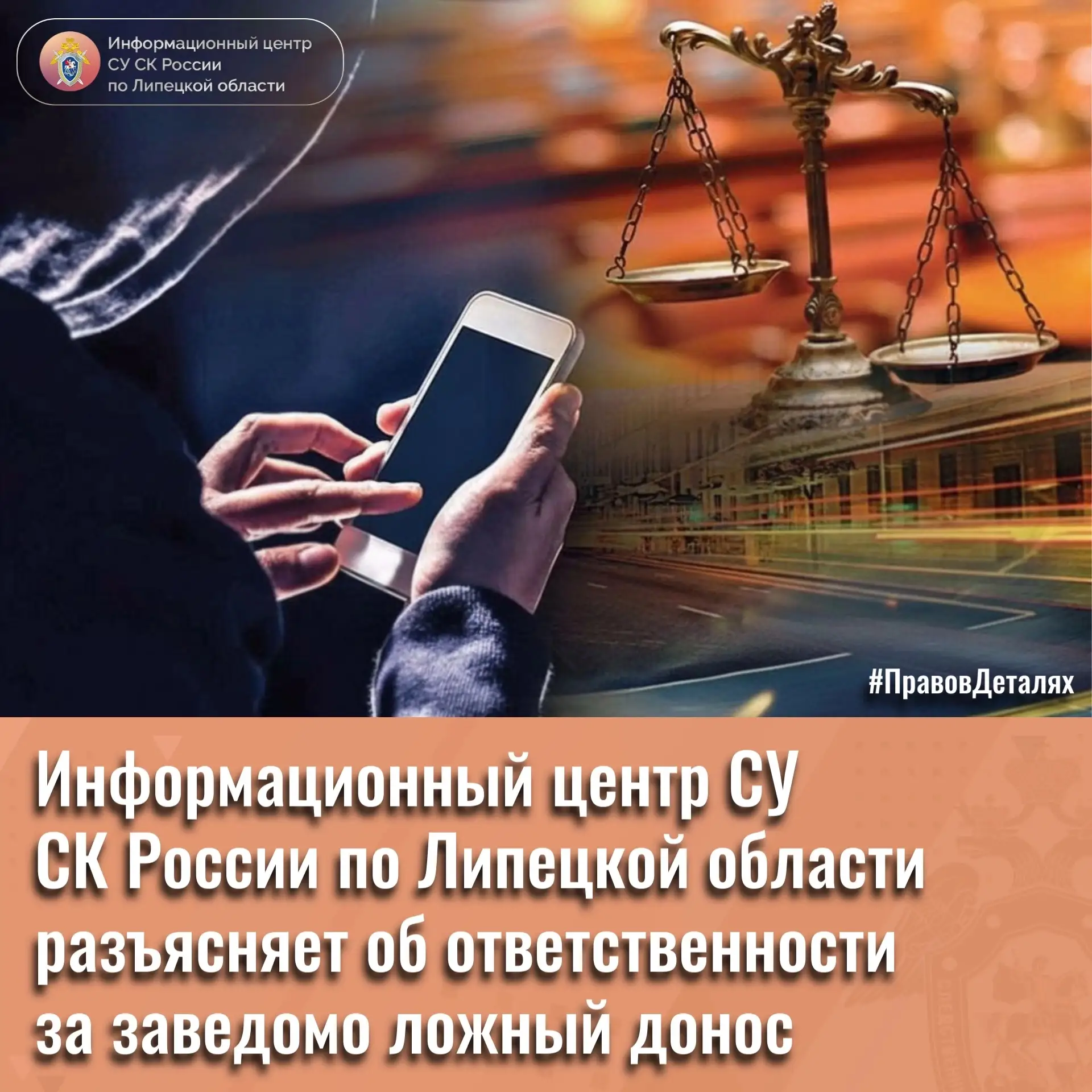 Информационный центр следственного управления СК России по Липецкой области разъясняет ...