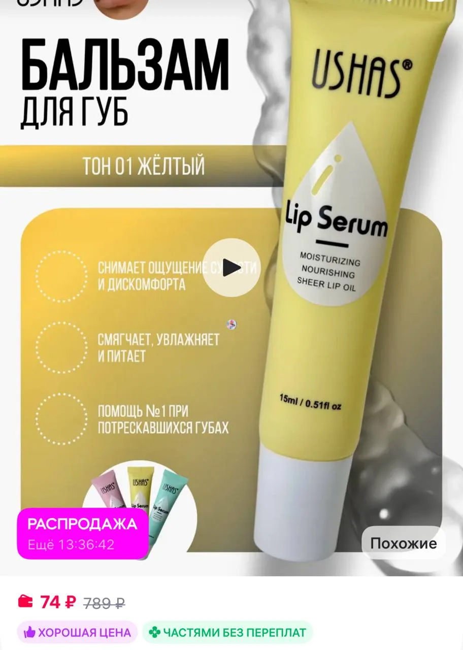 ushas бальзам для губ увлажняющий питательный
https://www.wildberries.ru/catalog/575976168/detail.as