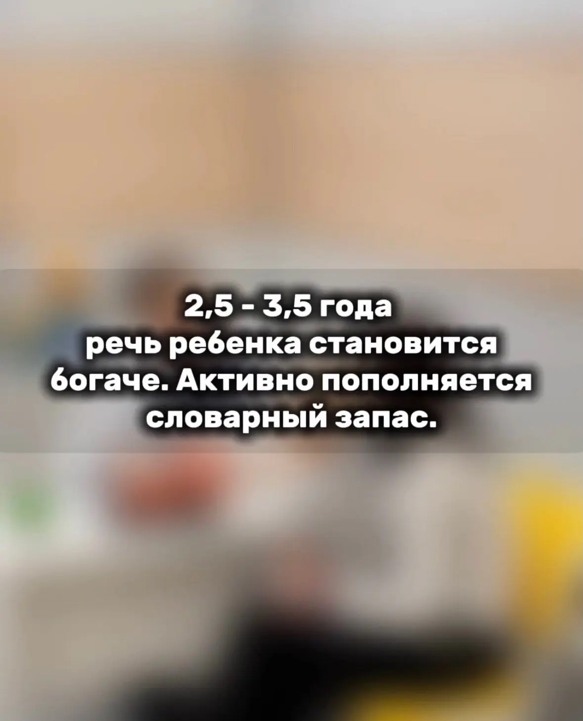 Благоприятный период для развития речи.