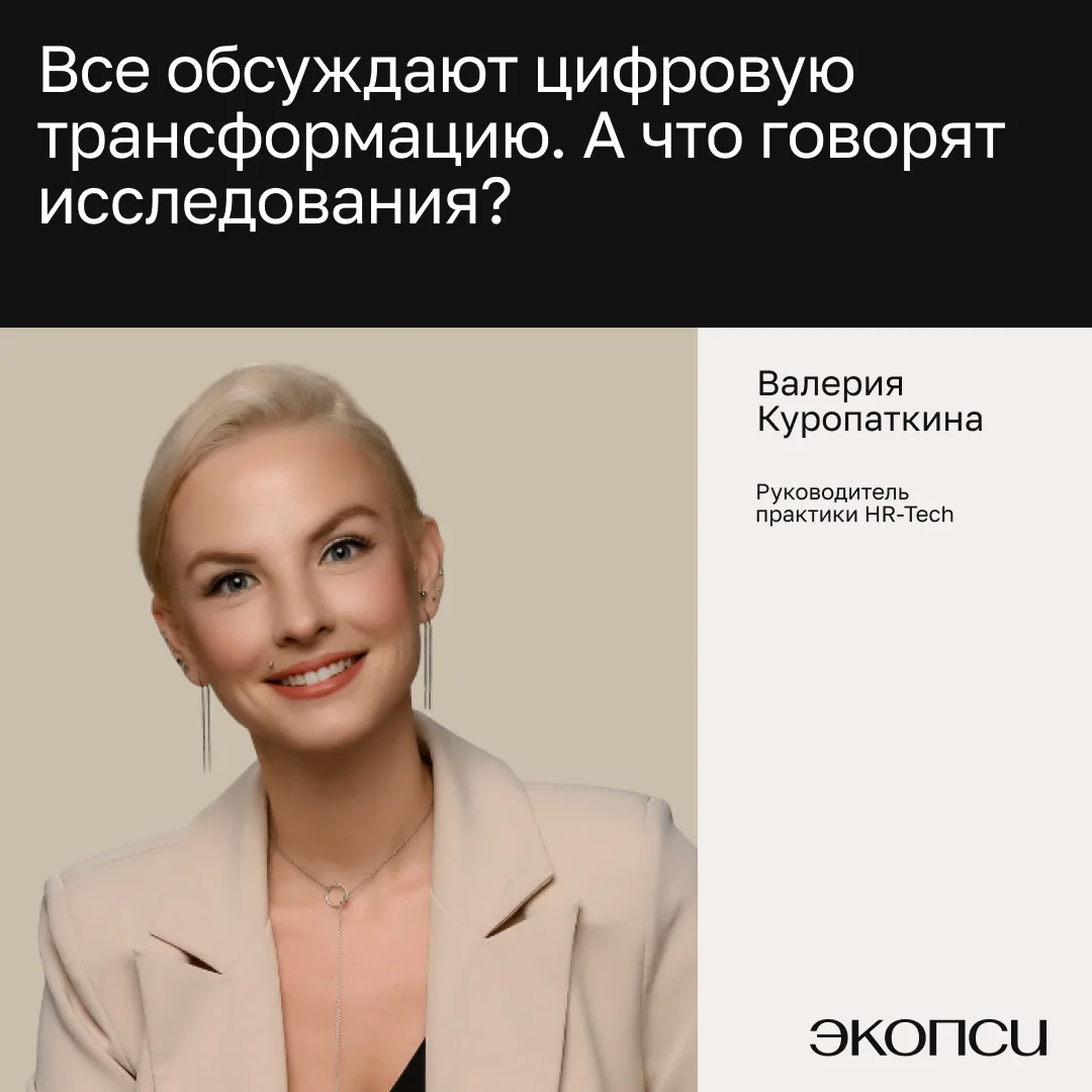 Мы продолжаем исследование «HR на пороге новой реальности: вызовы бизнеса, зрелость, цифровизация, И