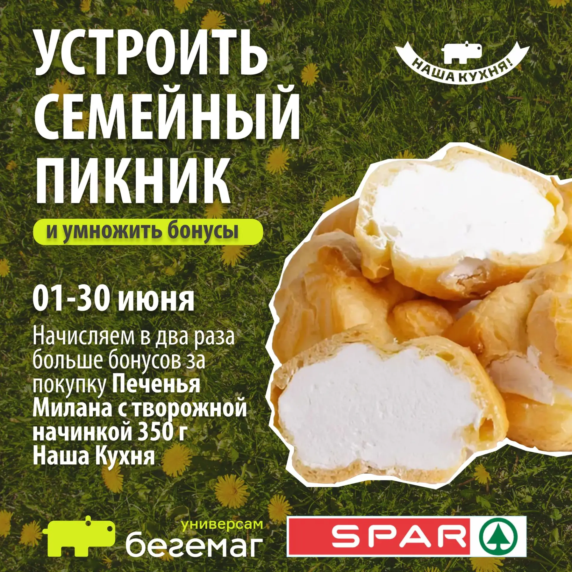🎁 Лайфхак июня: как копить бонусы в 2 раза быстрее!

Июнь в «Бегемаг» и «SPAR» - месяц двойной выго