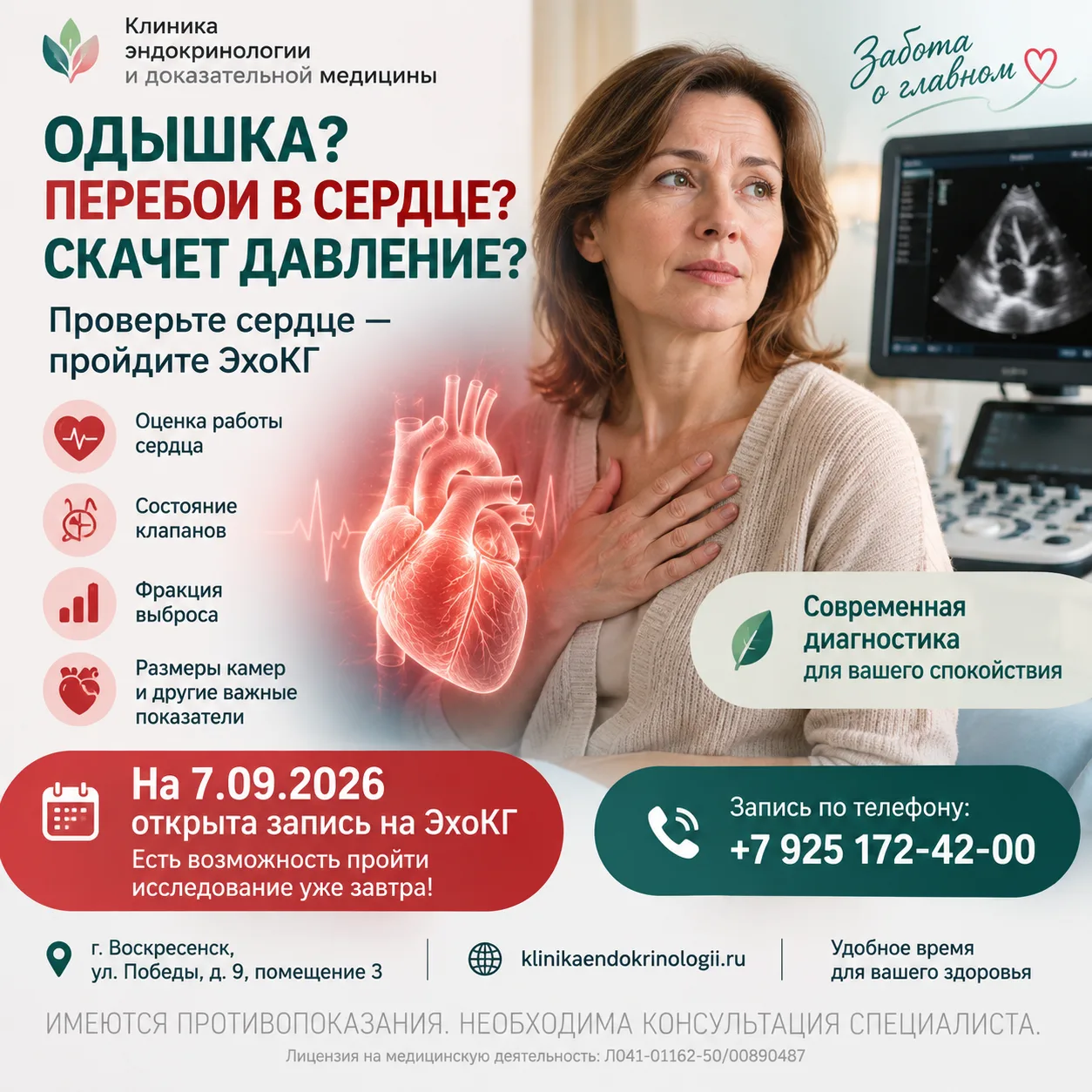 ОДЫШКА? ПЕРЕБОИ В СЕРДЦЕ? СКАЧЕТ ДАВЛЕНИЕ?