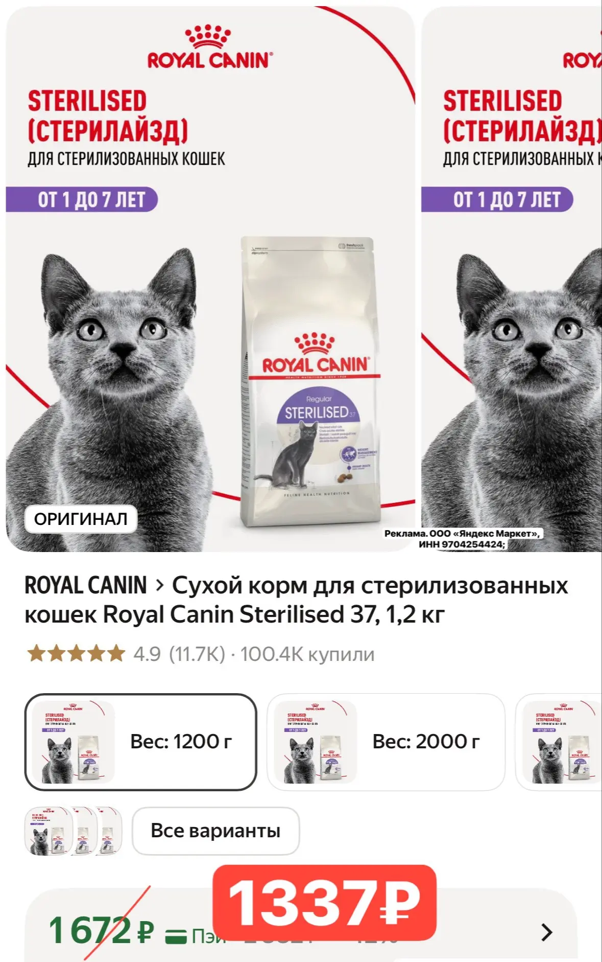 Проверяйте у себя промокод PETS20 и покупайте корм своим пушистикам