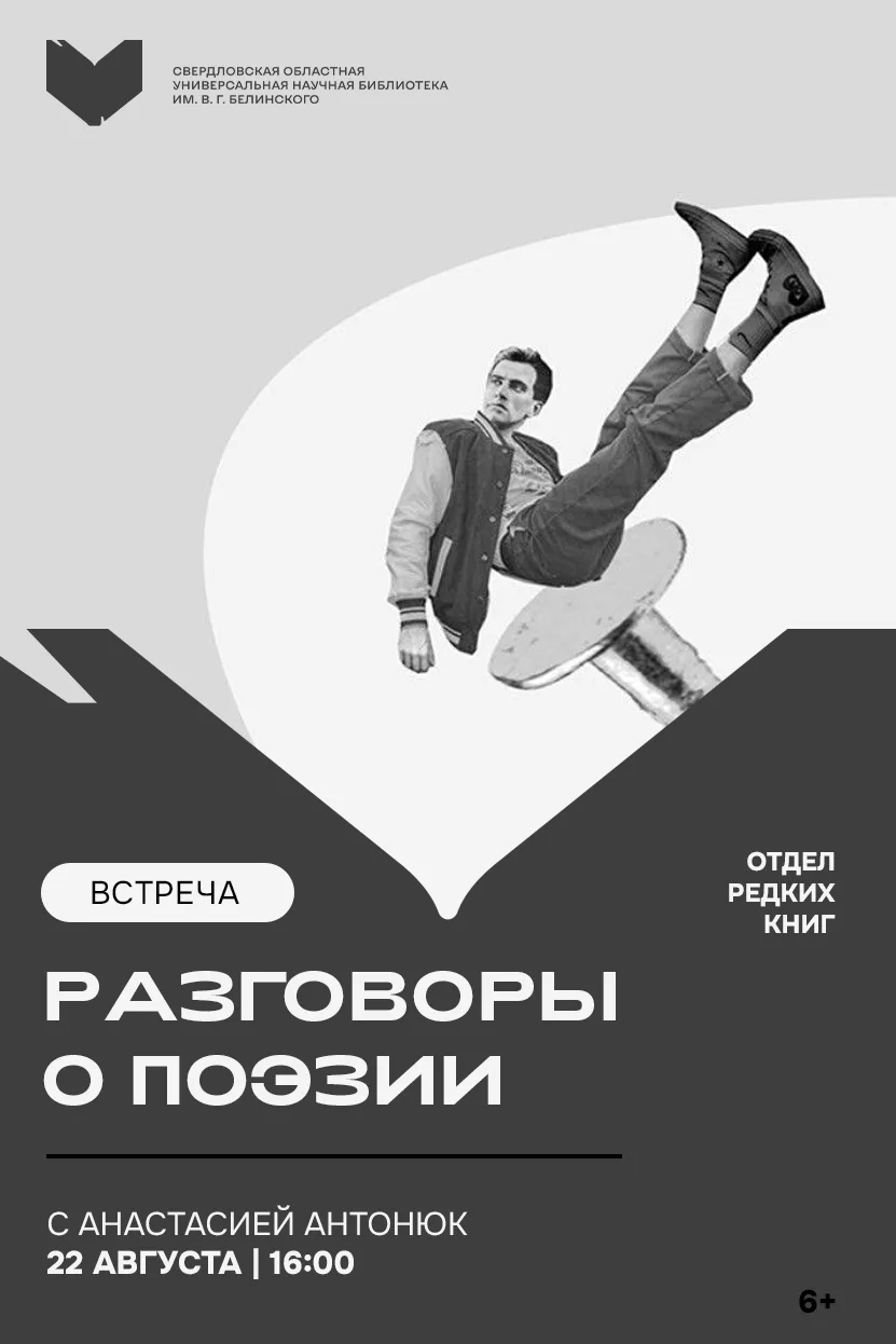 Очередная встреча с Анастасией Антонюк будет посвящена авангардизму в поэзии: слушатели...