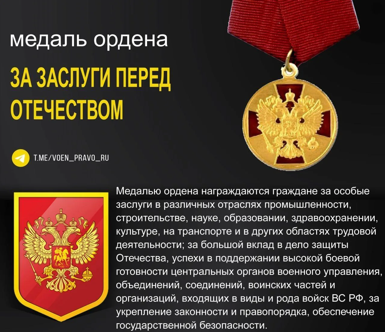 Медаль ордена "За заслуги перед Отечеством"  📄 Положение, описание и семантикамедали ордена "За засл