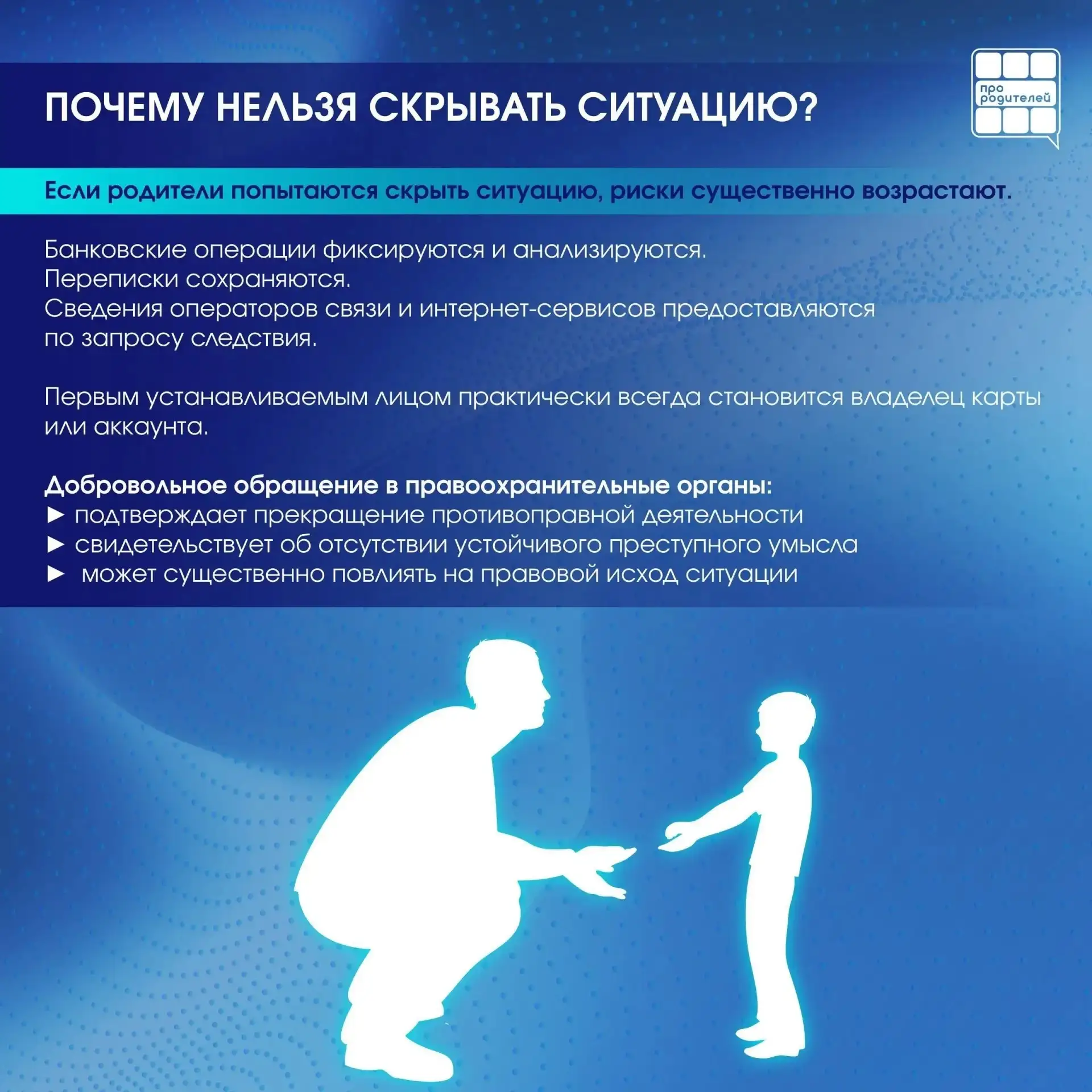 ❗️«Лёгкие деньги» могут обернуться уголовной статьёй: что родителям важно знать уже сег...